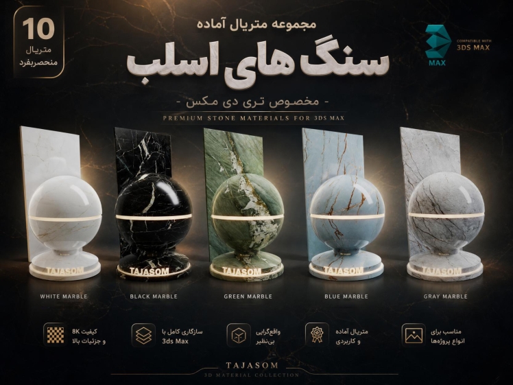 متریال آماده سنگ های ساختمانی