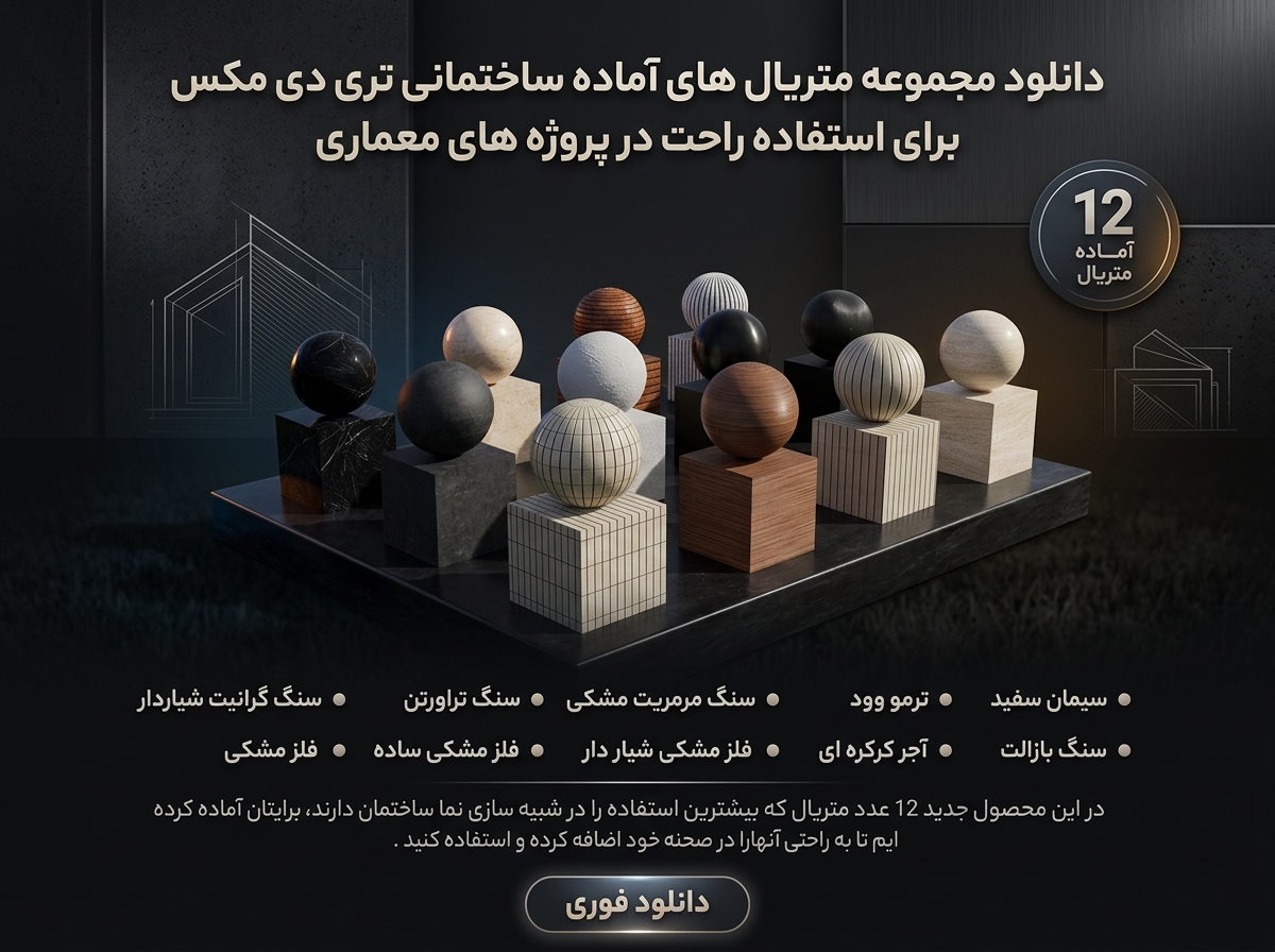 متریال نمای ساختمان جدید 
