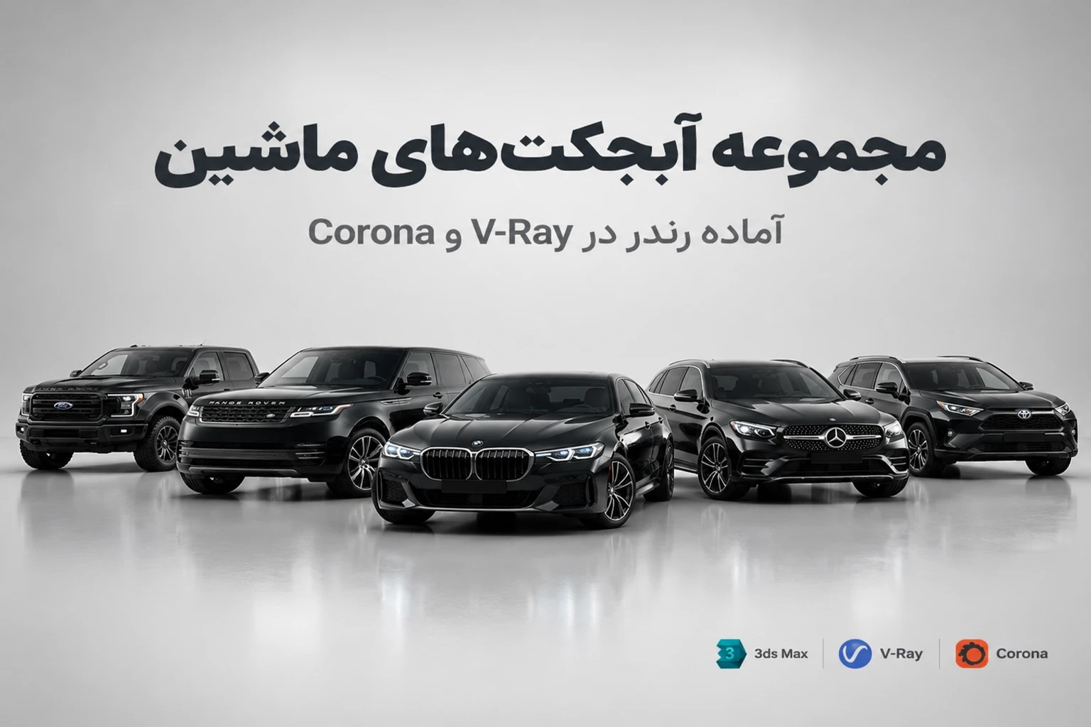 دانلود آبجکت ماشین 