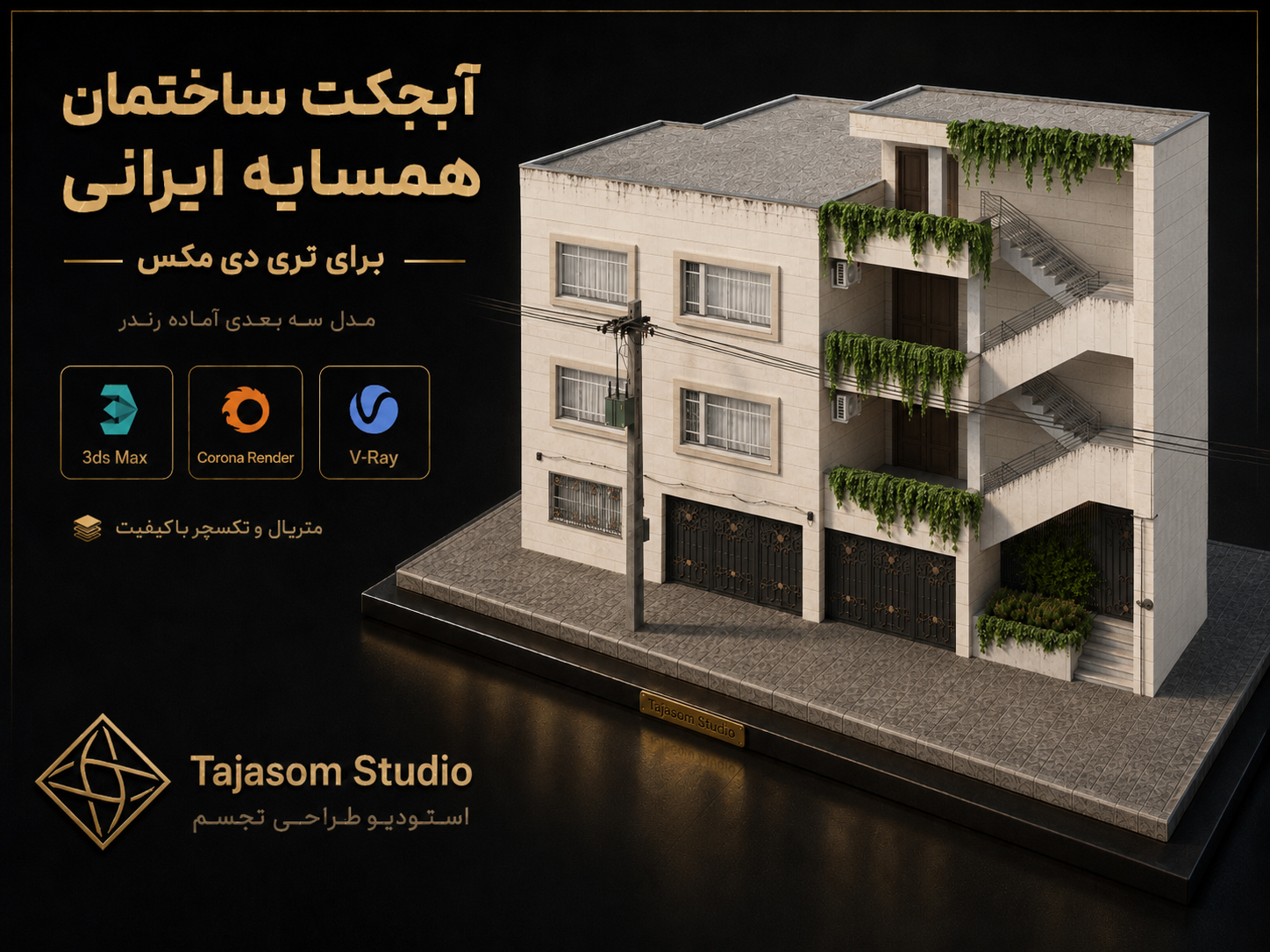  ساختمان قدیمی ایرانی دهه 60 
